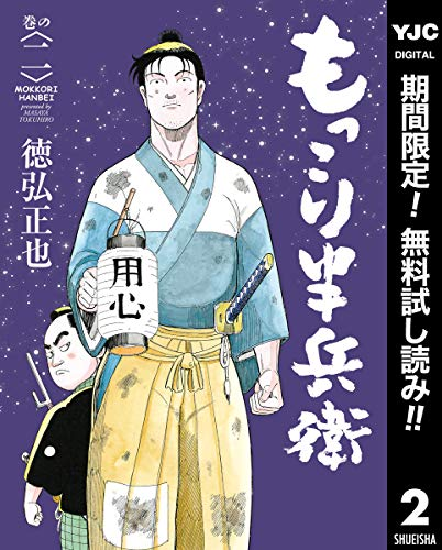 きんどう على تويتر 無料 徳弘正也作品4冊がお試しキャンペーンに T Co Ofuerhbatp もっこり半兵衛 黄門さま 助さんの憂鬱 1 2巻がそれぞれ試し読み もっこり半兵衛 フォロワーさんのプッシュもあって読みましたが滋味ある良作です 3 4巻 きんどう على تويتر 無料 徳弘正也作品4冊がお試しキャンペーンに T Co Ofuerhbatp もっこり半兵衛 黄門さま 助さんの憂鬱 1 2巻がそれぞれ試し読み もっこり半兵衛 フォロワーさんのプッシュもあって読みましたが滋味ある良作です 3 4巻