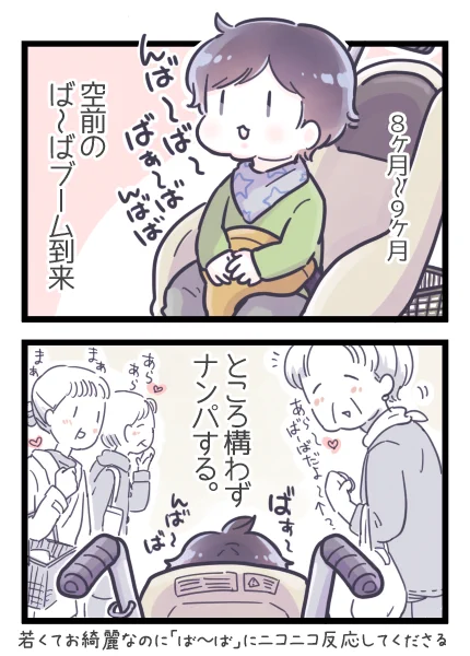 ・ばぁば 