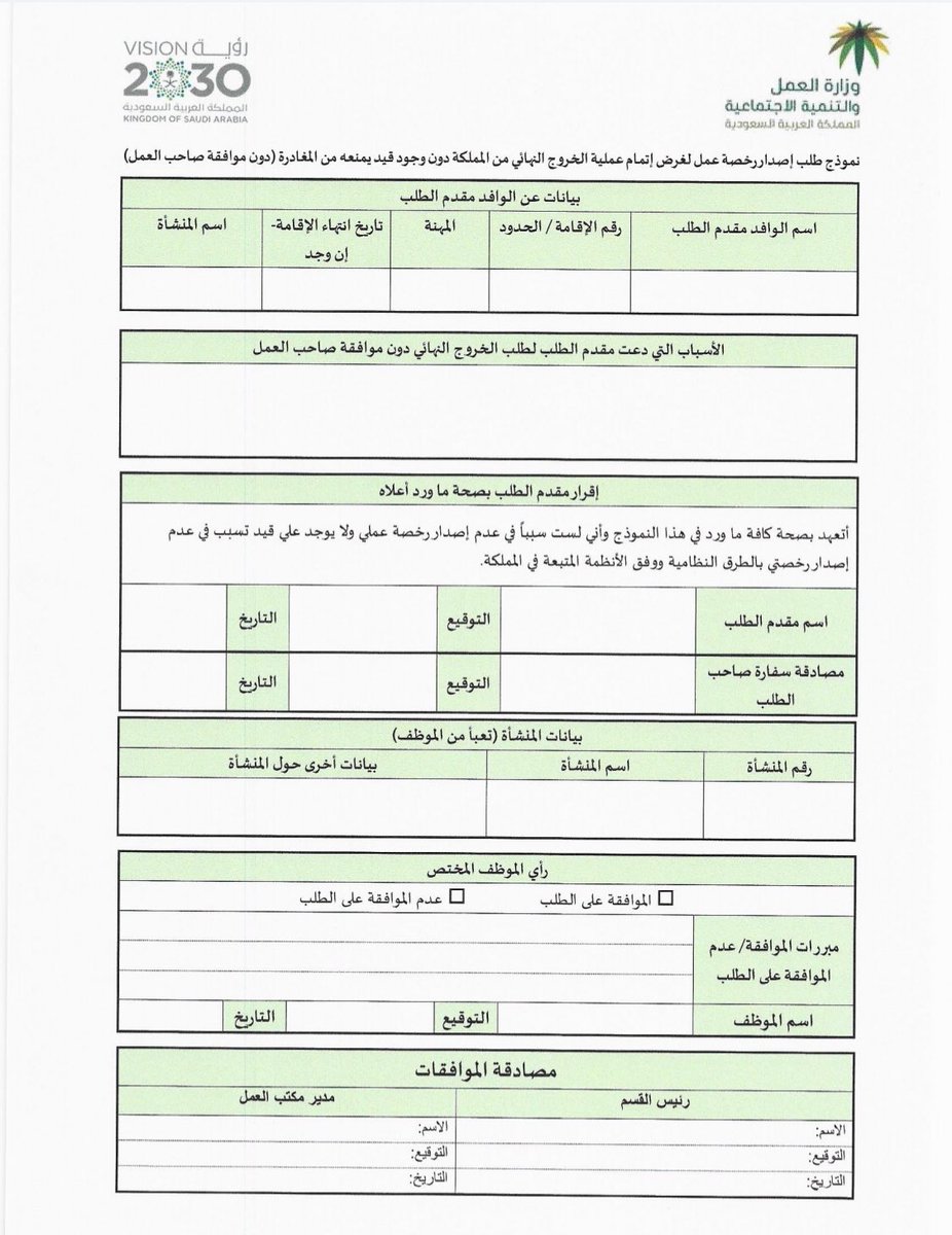 خــالـد قانون على تويتر رخصة إتمام عملية الخروج النهائي