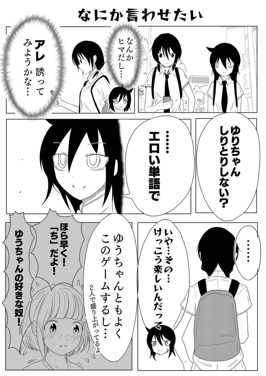 ゆずみかん בטוויטר もこっちとゆりちゃんが エロ単語しりとりをします 全3p わたモテ