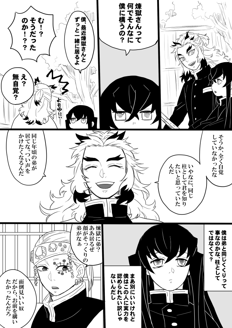 鬼滅の刃ツイログ5 #煉獄杏寿郎 #時透無一郎 #鬼滅の刃 https://t.co/5f7HD2FDNp 