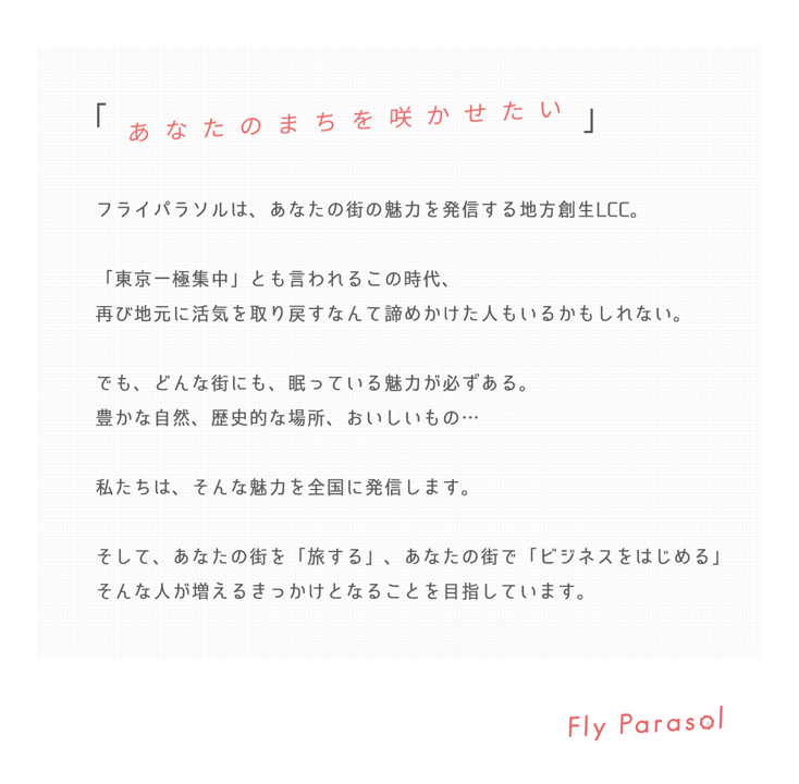 fly_parasol's tweet photo. 【新着情報】
当社のブランド名がついに決まりました！😊
ブランド名は、「フライパラソル」です！
みなさんの知らない町の魅力を発信し、みんなの街を咲かせたい✈️
地域のパラソルを航空で開きます！
#架空航空会社 #架空航空 https://t.co/VnEL0eUma5
