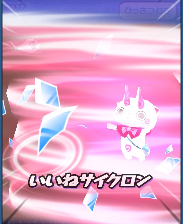 Twitter 上的 Natsu コマみちゃんの必殺技まとめ 武道会お疲れ様でした 妖怪ウォッチぷにぷに T Co Giltwomqla Twitter