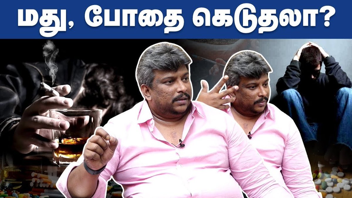 ibctamilmedia's tweet photo. குடி, போதை பழக்கத்திற்கு அடிமையானவர்கள் நிலைமை இதுதானா? - விளக்குகிறார் Dr. Prasad
https://t.co/nH18ISedzX
#JeevaHealthCare | #LiquorDrinking | #AlcoholAddicts | #DrugAddicts | #Drugs https://t.co/GKce9Q1Xf6