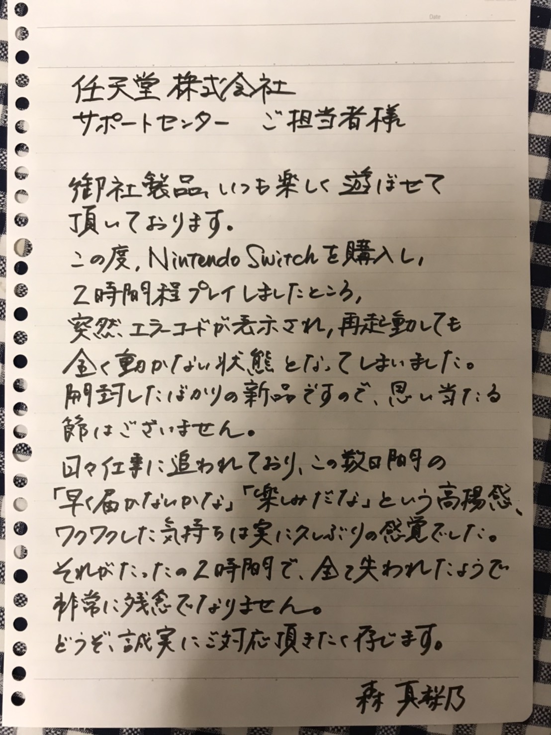 森 真梨乃 河内くんと 任天堂サポートセンター担当者の心を動かす手紙 として書きました