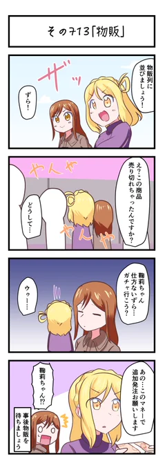 ラブライブサンシャイン4コママンガその713「物販」#lovelive_sunshine 