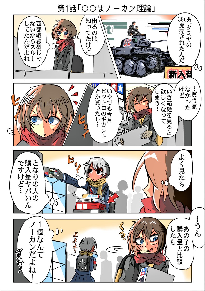 1年ぶりくらいに模型4コマ。
買おうかどうか迷ってる時に他人がいっぱい買ってるの見ると大体買ってしまう 
