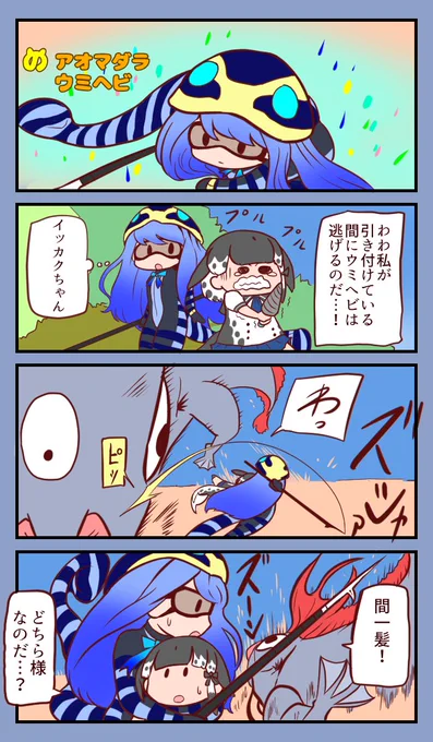 イッカクとウミヘビ4 