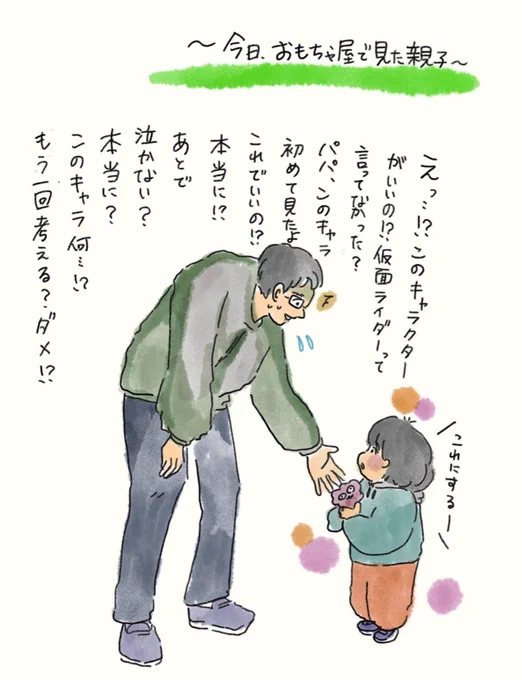 【オモチャ屋さんで見かけた親子】
あまりに鬱々とするので、レゴ見にいったらオモチャ屋さんがクリスマス前で大混雑でしたが、このやり取りがアチコチで見受けられました。 