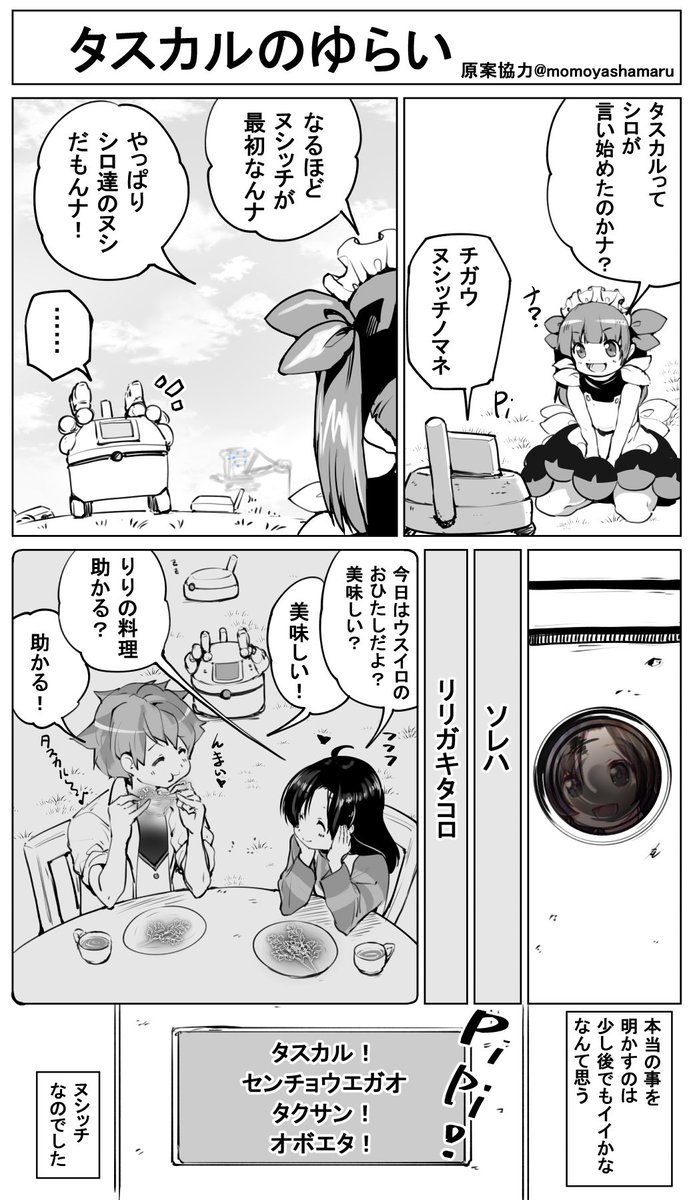 ট ইট র うさぺんぎん コミカライズ連載中 フォロワーさんが先日のりりイラストの 助かる を広げてくれたので それを参考に描かせて頂きました シロの タスカル のルーツとは ケムリクサ ケムリクサファンアート