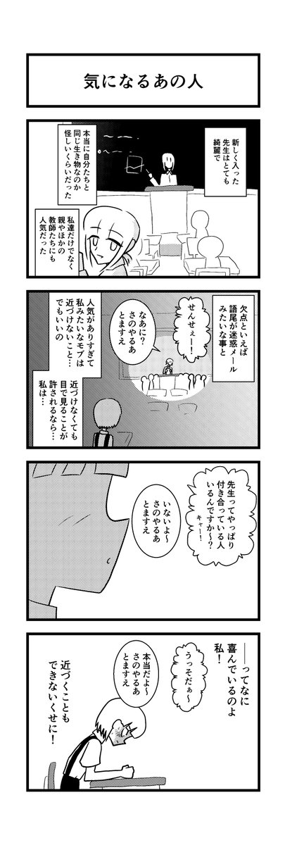 4コマ 美しい教師に片思いする生徒です 恋愛 迷惑メール ふぐぱんの漫画 4コマ 美しい教師に片思いする生徒です 恋愛 迷惑メール ふぐぱんの漫画
