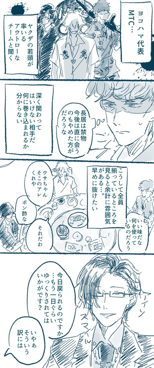 ハマとナゴヤ漫画① 