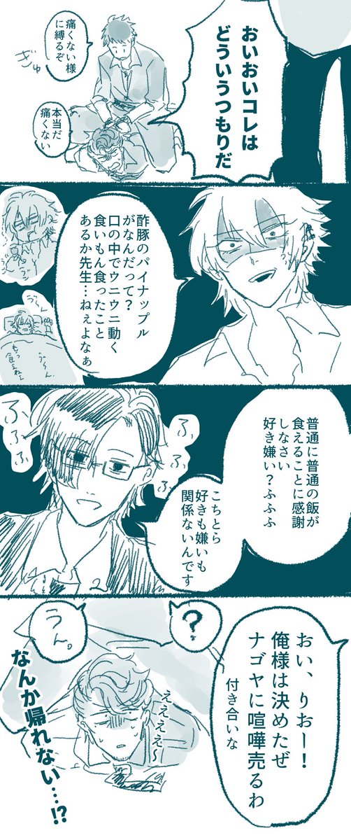 ハマとナゴヤ漫画① 