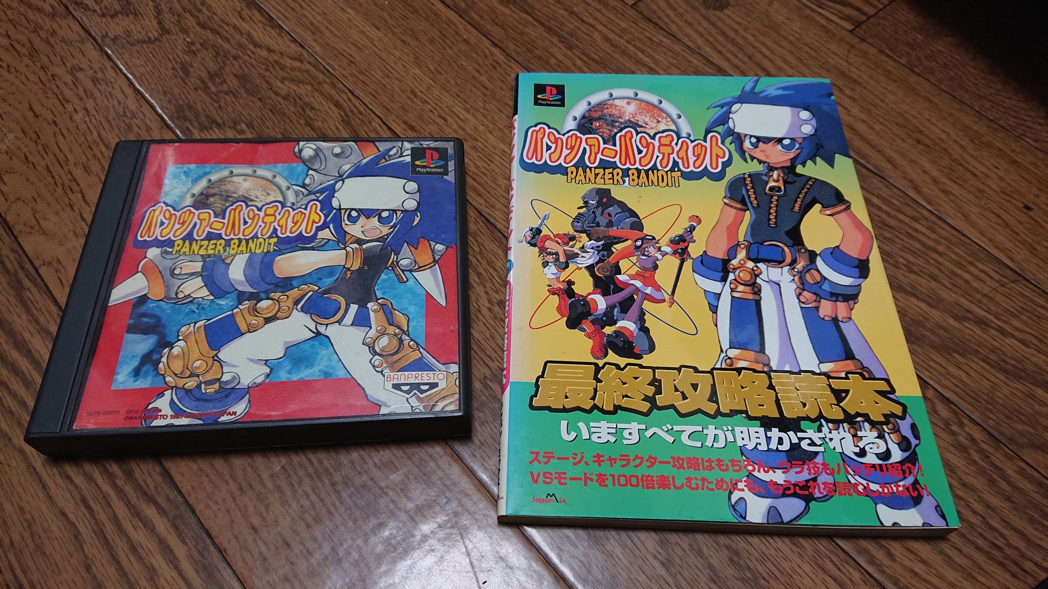 パンツァーバンディット Panzer Bandit [パンツァーバンディット] (video game, PS1