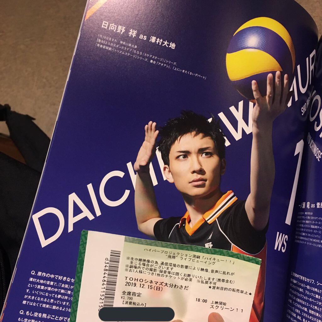 高校最後なんだよ 今しか出来ないんだよ とある映画のセリフですが ふと思い出しました 最後まで 挑戦し続けます 最強であれ 演劇 ハイキュー ツイレポ