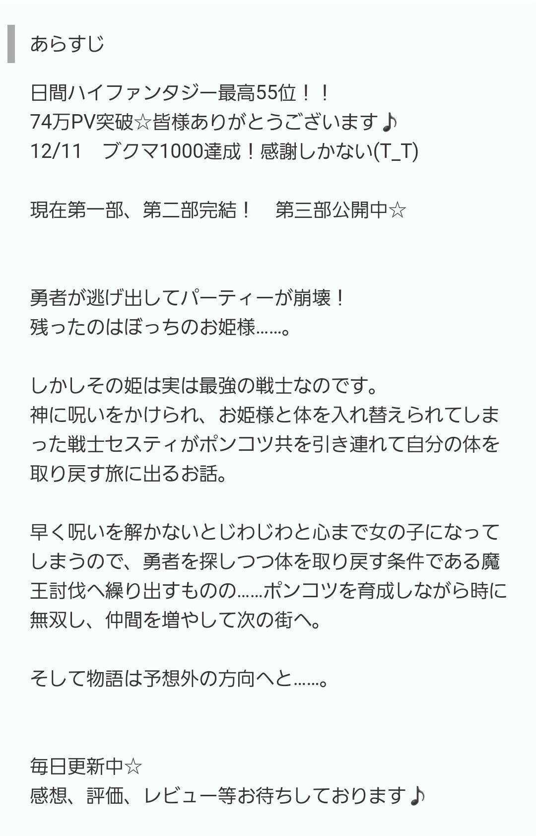 Monaka 準グランプリ受賞 ネット小説短編 ぼっち姫は目立ちたくない T Co O2mwj1mm5v フォロワーの Kaikaigusoku様より感想とレビューを頂きました 二連赤字は久しぶりに見たのでテンション爆上がり中です これはモチベ上がりますなぁ Monaka 準グランプリ受賞 ネット小説短編 ぼっち姫は目立ちたくない T Co O2mwj1mm5v フォロワーの Kaikaigusoku様より感想とレビューを頂きました 二連赤字は久しぶりに見たのでテンション爆上がり中です これはモチベ上がりますなぁ