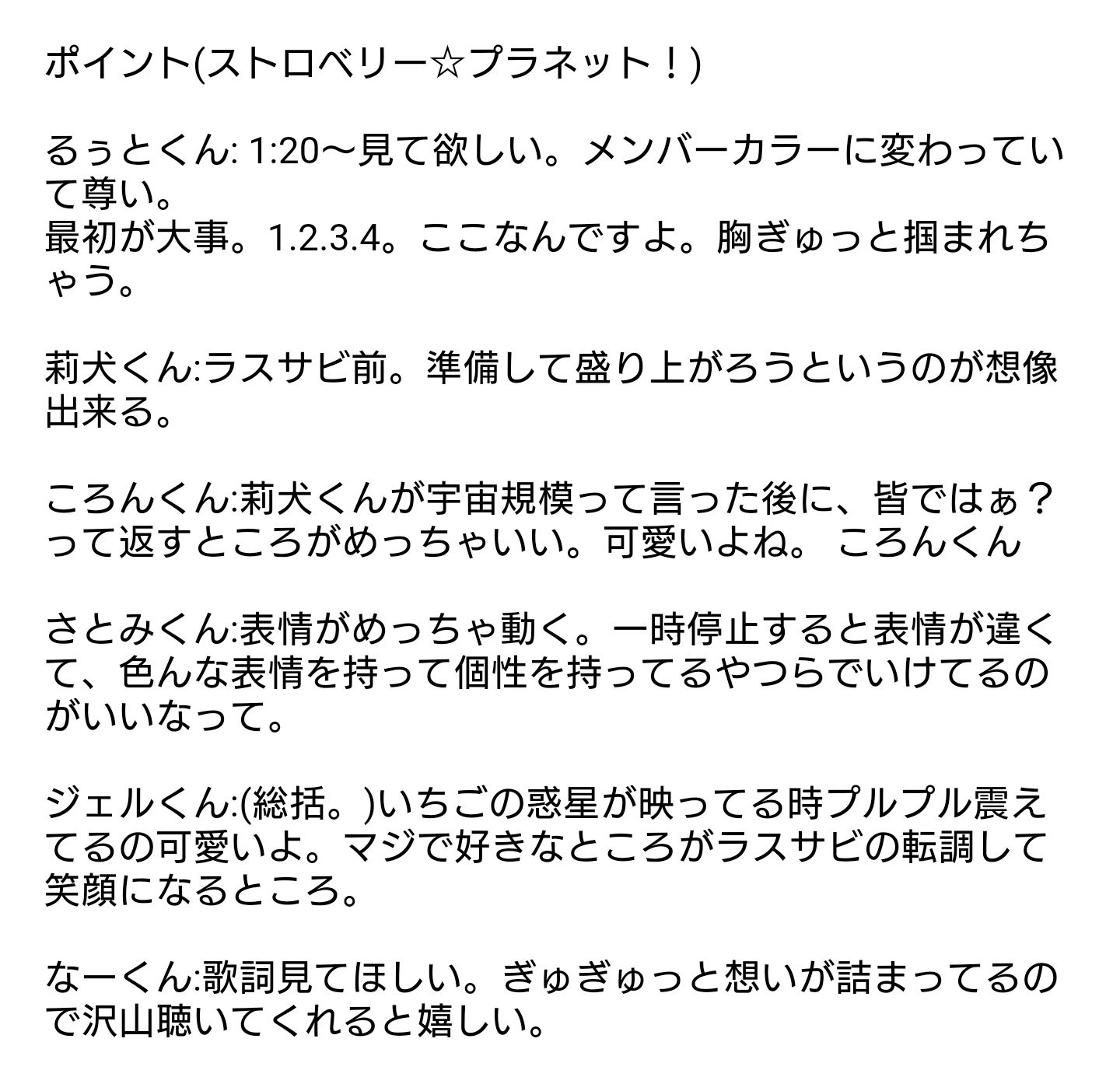 最速 ハッピーストロベリー 歌詞