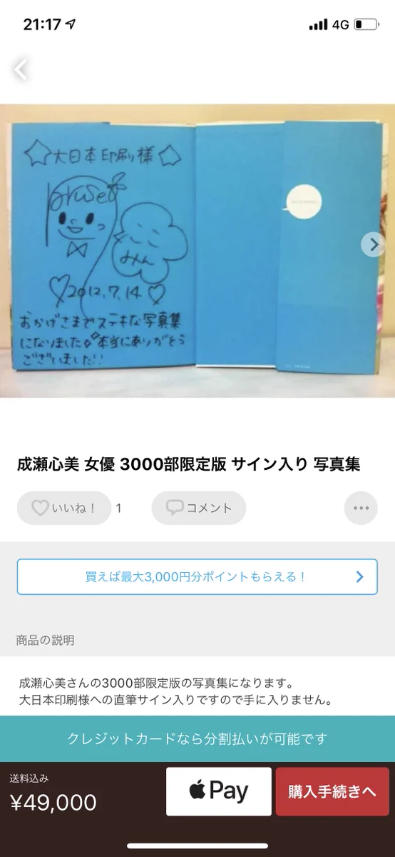 印刷会社にサイン入り写真集をあげた結果、メルカリに売られるアイドルが悲惨…