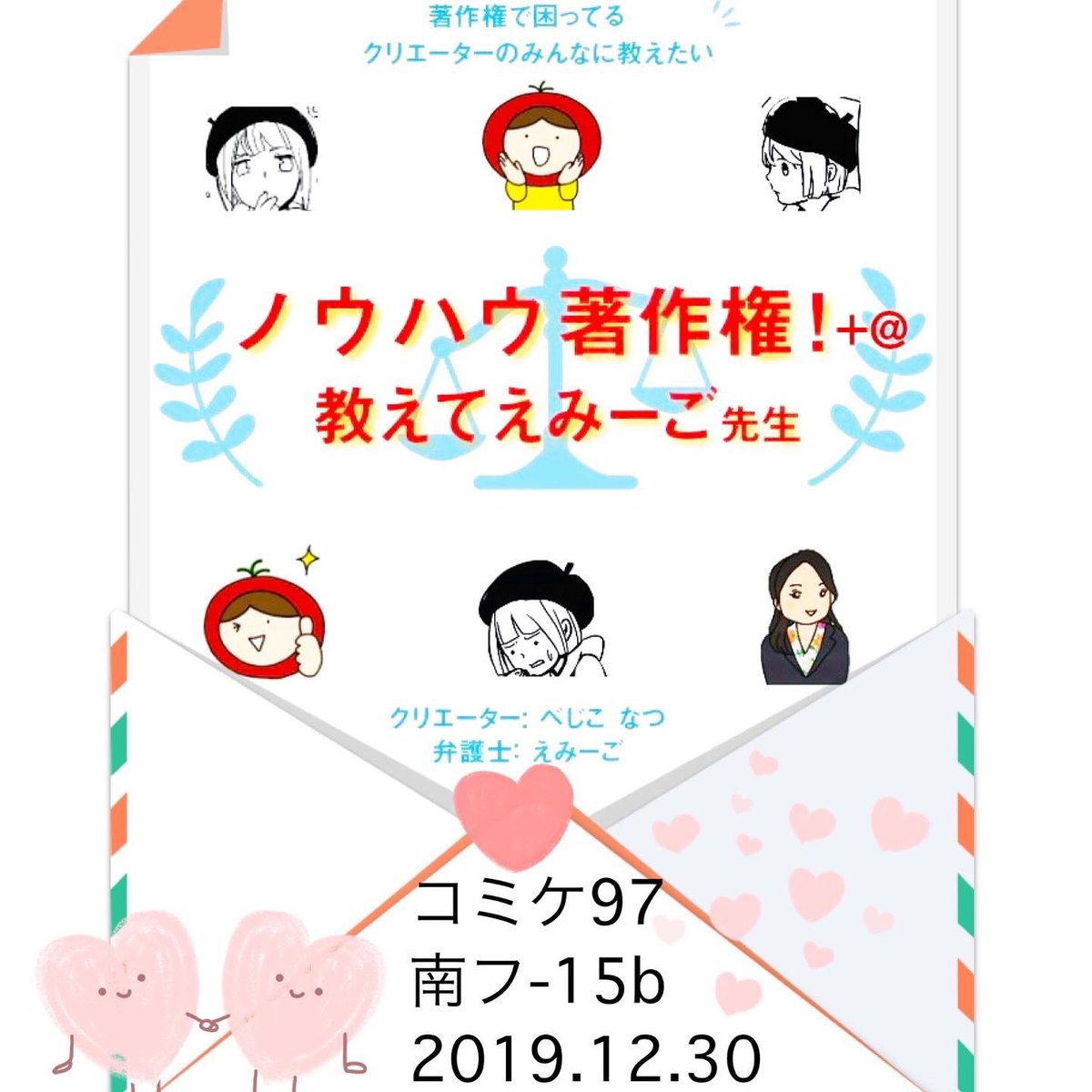 Emi Suzuki Lawyer Lecturer E3go 知的財産権の森 Web در توییتر コミケ コミケ97 コミケ９７ 漫画好きな人と繋がりたい マンガ まんが 著作権 著作権侵害 知的財産 イラストオーダー トラブルリアル裁判例 商標 Lineスタンプ 審査 著作権で弾かれた