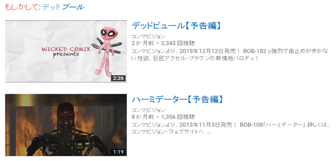 としあきがデッドプールのAVのヤツ
全年齢向けのPVがyoutubeにあるって言うから検索
下にもっと酷いのが出てて駄目だったｗｗ