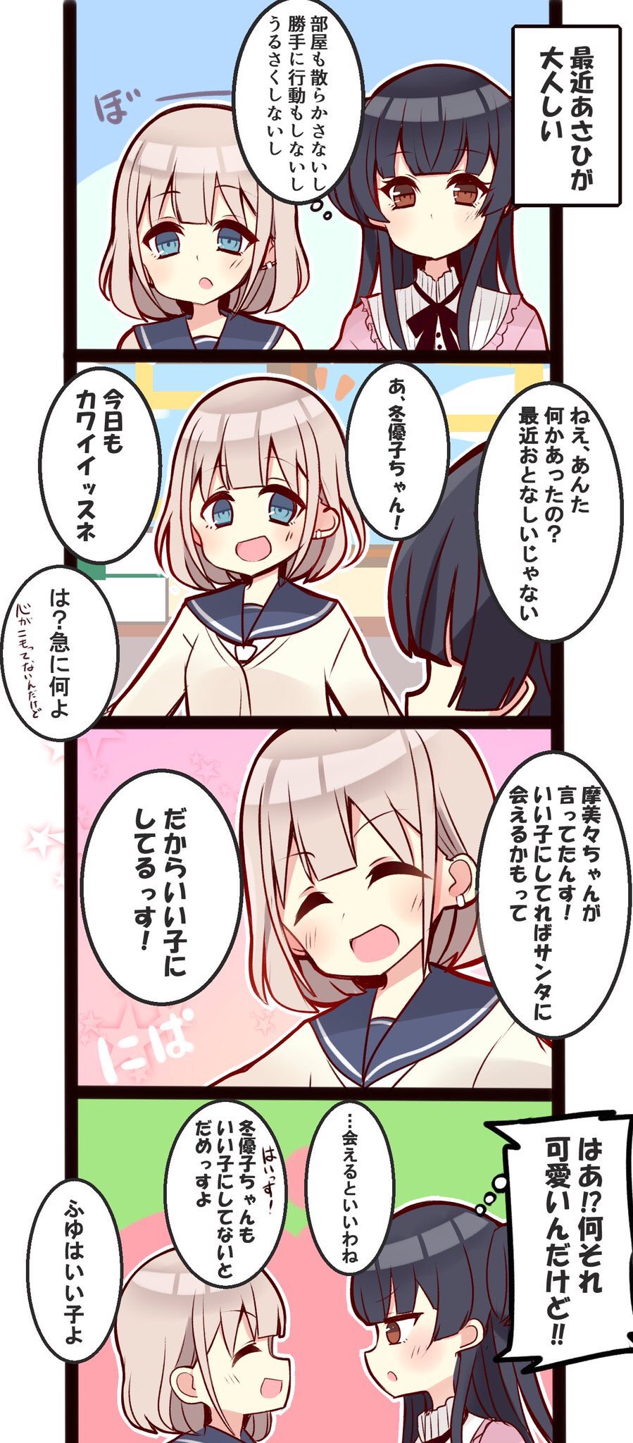 Haruki Auf Twitter あさふゆ漫画 いい子
