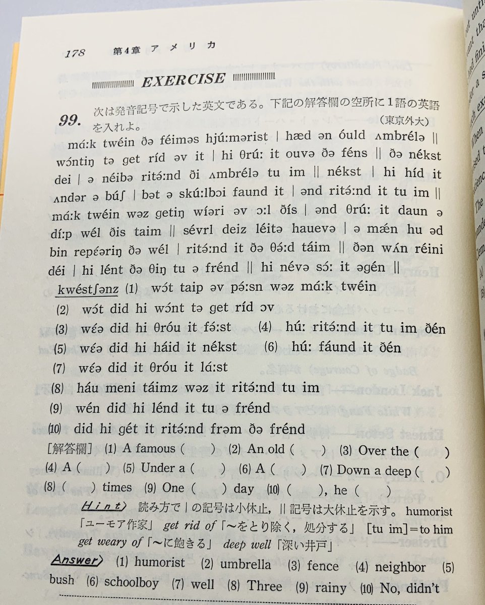 昔の人は凄かった 東京外国語大学の過去の英語の問題文が発音記号だけで示されていた Togetter