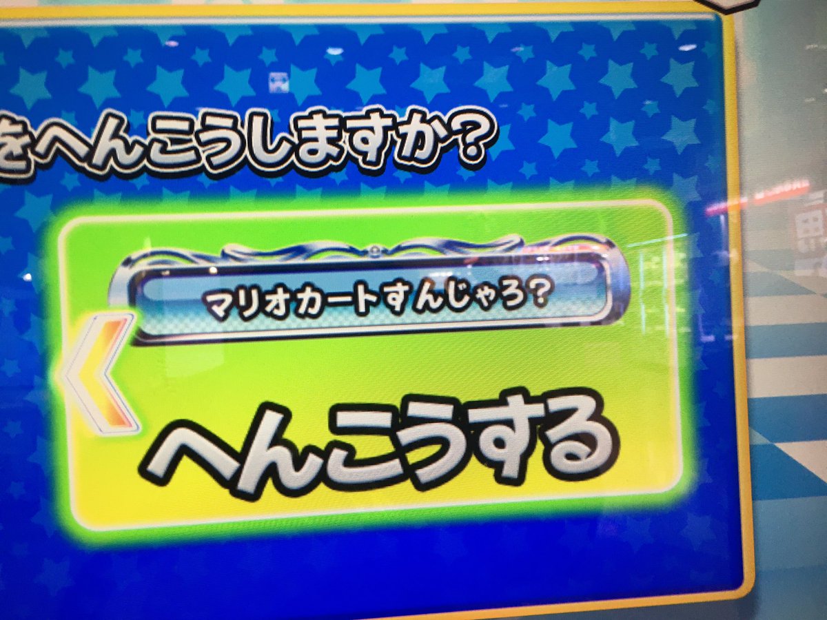 マリオカートアーケードグランプリdx
