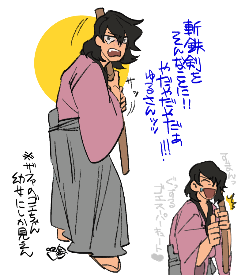 五エ門ちゃん 