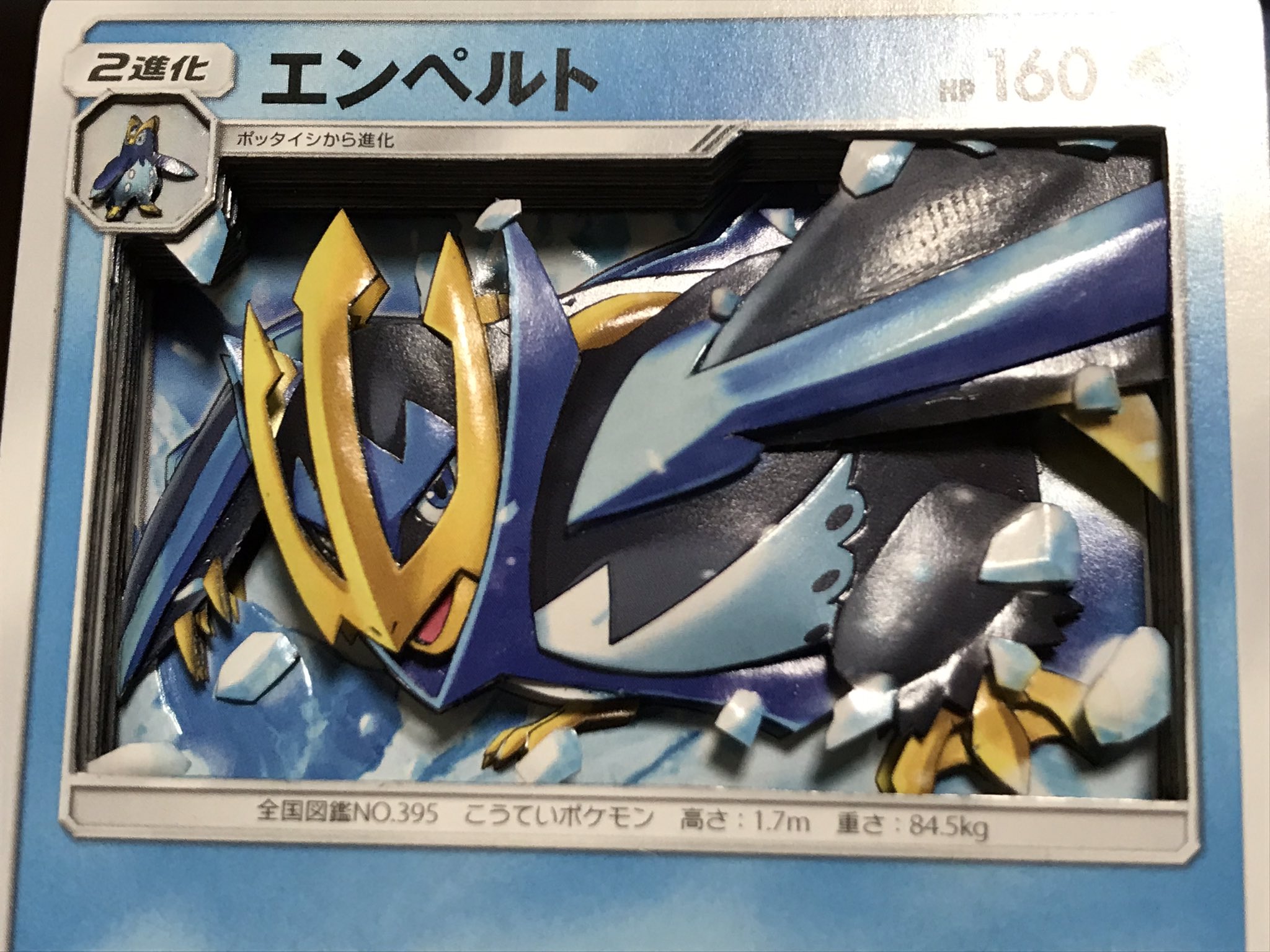 ぱんにゃの椅子の清 ポケモンカードから エンペルト イラスト 福田正和 先生 のシャドボーックスを作りました お顔がキリッと カッコいい T Co Zlreybuaqf Twitter