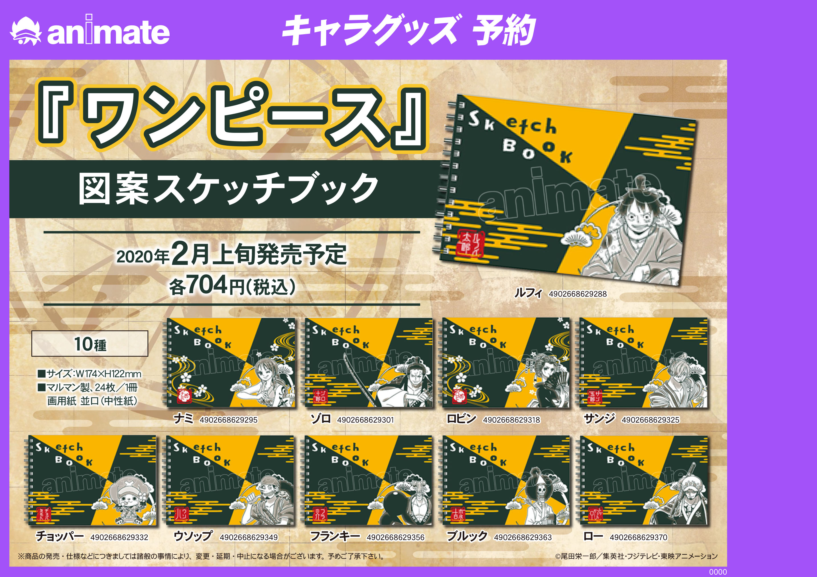 Twitter এ アニメイト札幌 グッズ予約情報 ワンピース 図案スケッチブック 各種 ご予約受付中ポロ T Co Ex90amoqug ট ইট র