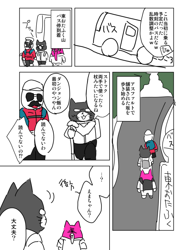 オタクと登山した話⑥
～続・登山当日編～ 