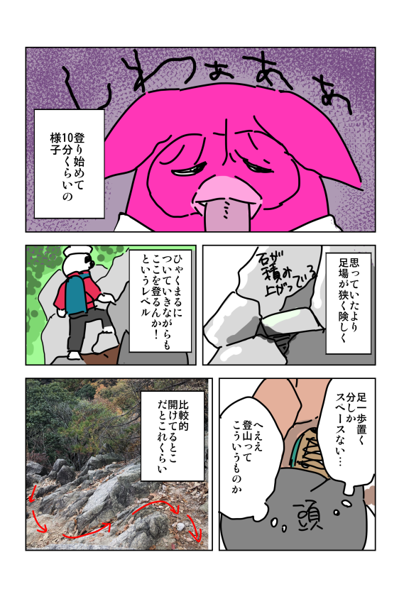 オタクと登山した話⑥
～続・登山当日編～ 