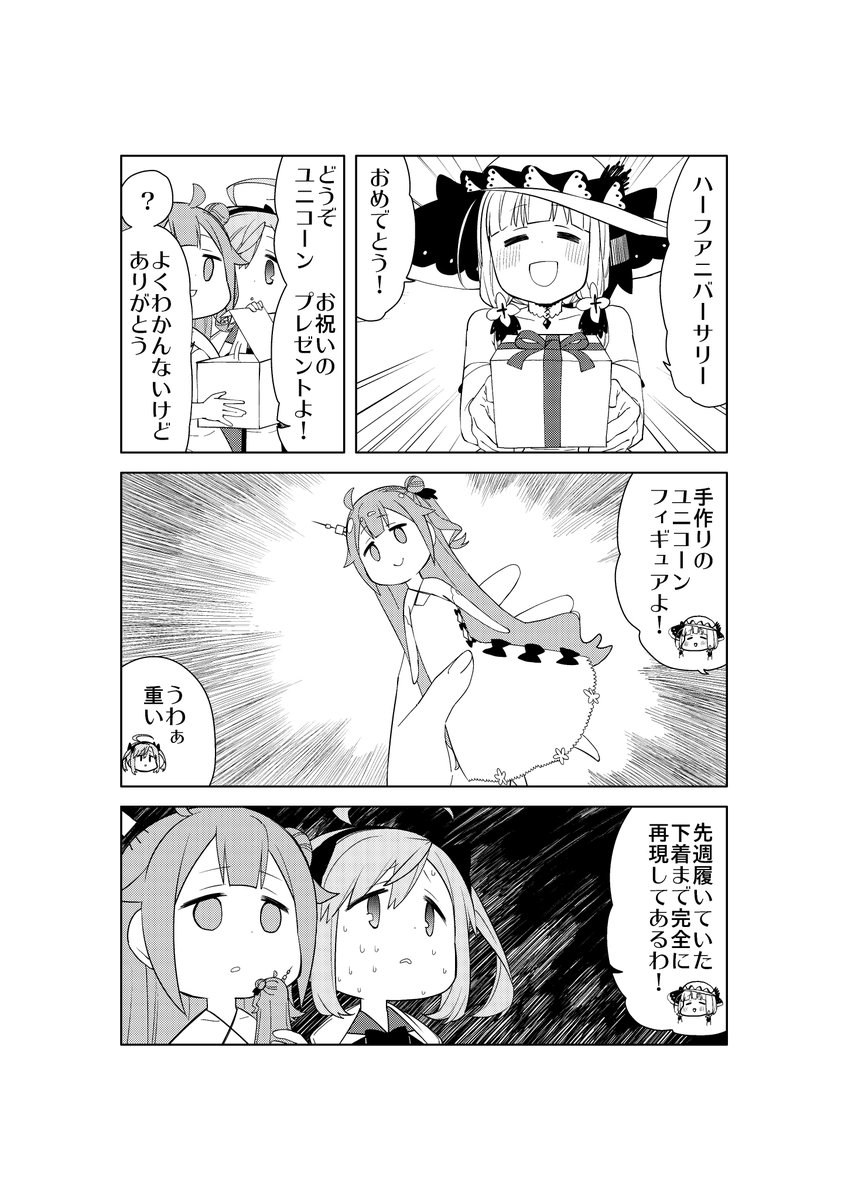 ユニコーンとイラストリアスにサラトガを添えた漫画1～4
冬コミも近づいてきたので復習も兼ねて過去のものをまとめてみます
先生…最初はこんな顔してたんですね
#アズールレーン
#アズレン 