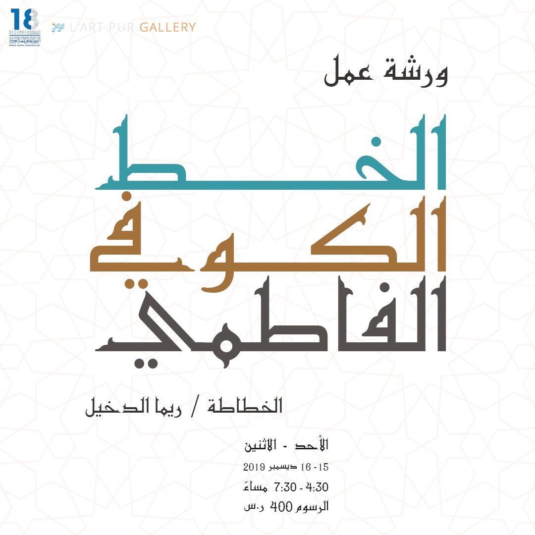 KingdomArabic's tweet photo. @Lartpur1 
@asiinstitute

تحايا ملونة بعبق الخزامى 🍃
لمعهد المهارات والفنون 🖍
ومؤسسة الفن النقي 🎨

مشاركة مغموسة بألوان الفن تقديرا لعروسنا العربية في 
#اليوم_العالمي_للغة_العربية_2019 

https://t.co/nzBBHHrYEM https://t.co/jlINofC2jp