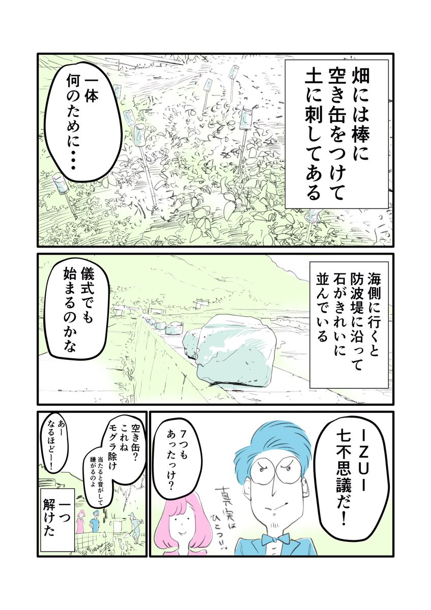 peronbooks's tweet photo. 移住マンガ This IZUI't!
第20話 ぺろん、散歩する
https://t.co/V02vg6mNR4
#移住 #移住マンガ #周防大島 #田舎生活 #散歩 #もぐら #もぐら対策 #IZUI https://t.co/rqnEkPhI0i