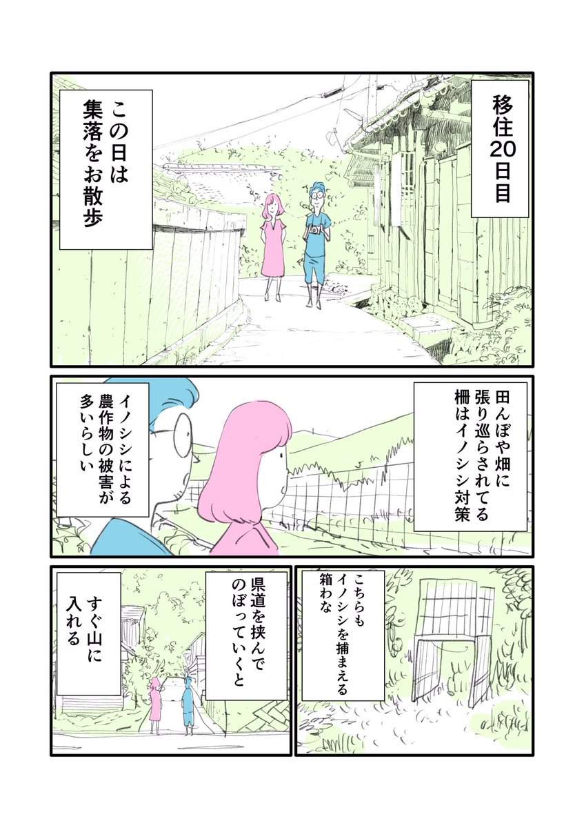 peronbooks's tweet photo. 移住マンガ This IZUI't!
第20話 ぺろん、散歩する
https://t.co/V02vg6mNR4
#移住 #移住マンガ #周防大島 #田舎生活 #散歩 #もぐら #もぐら対策 #IZUI https://t.co/rqnEkPhI0i