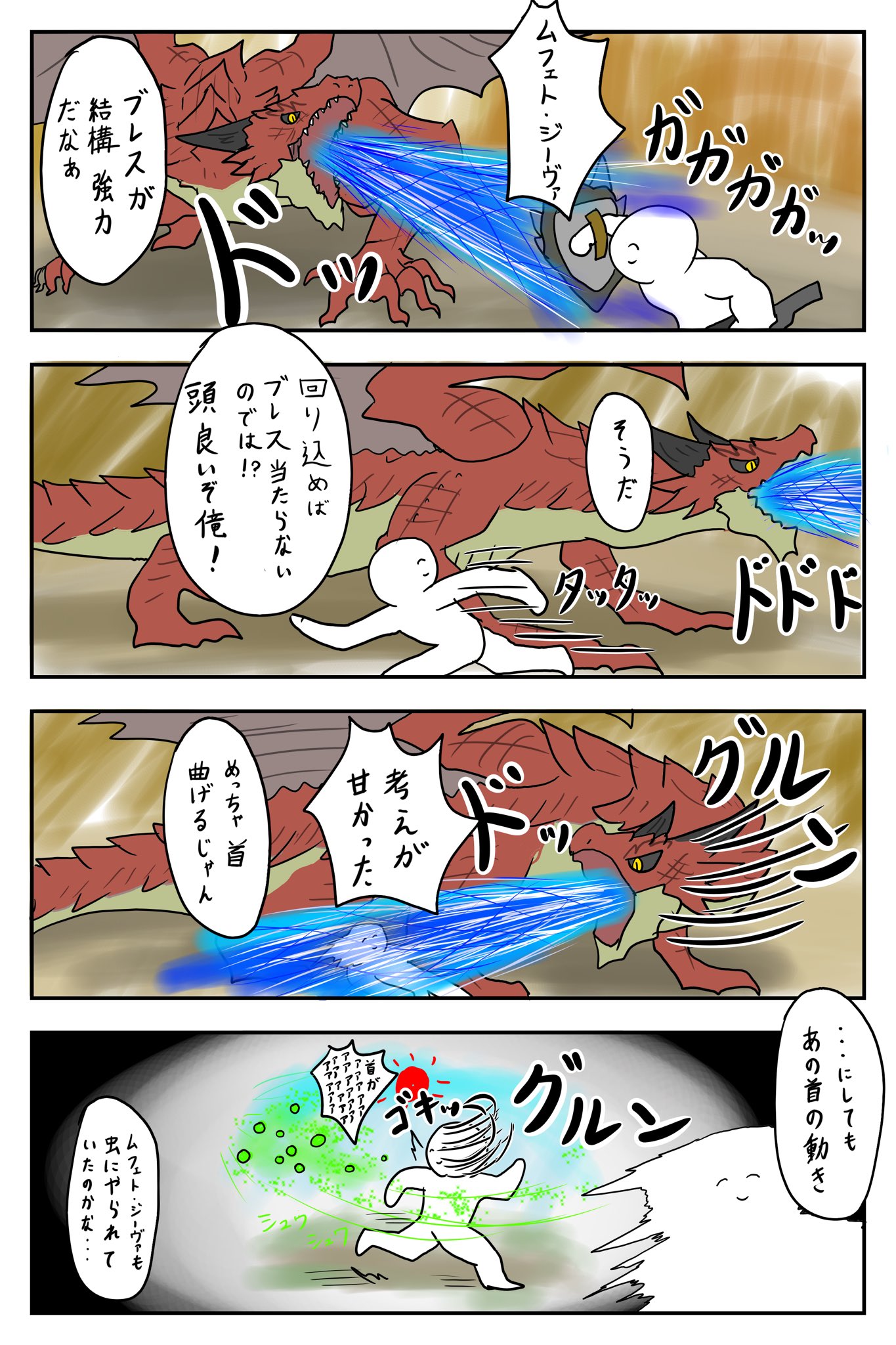 くろある Ar Twitter モンハン漫画 赤龍 やたら首の曲がるムフェト ジーヴァ 腕にクラッチした後とかブレスに被弾しまくる みんなも覚醒ガチャ回そう くろある Ar Twitter モンハン漫画 赤龍 やたら首の曲がるムフェト ジーヴァ 腕にクラッチした後とかブレスに被弾しまくる みんなも覚醒ガチャ回そう