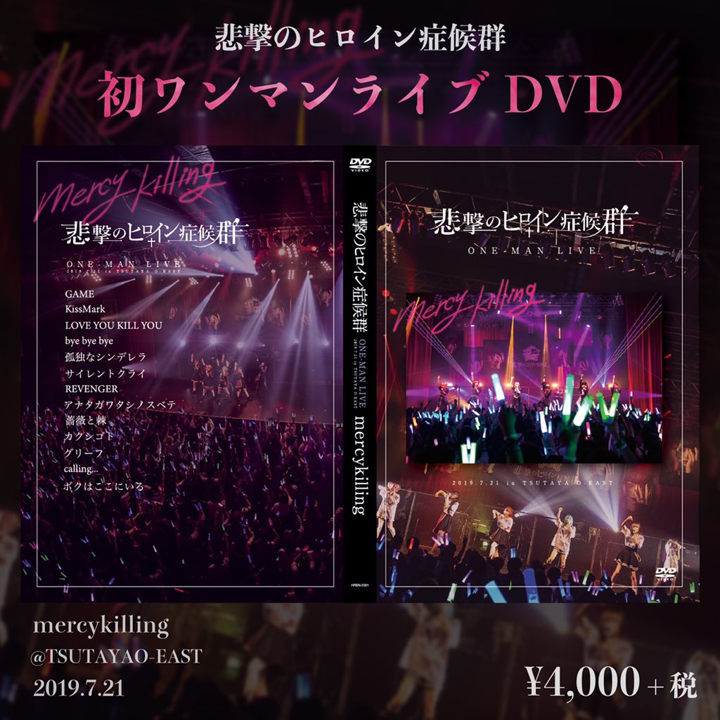 開店祝い 悲撃のヒロイン症候群 ライブDVD ミュージック - brightontwp.org