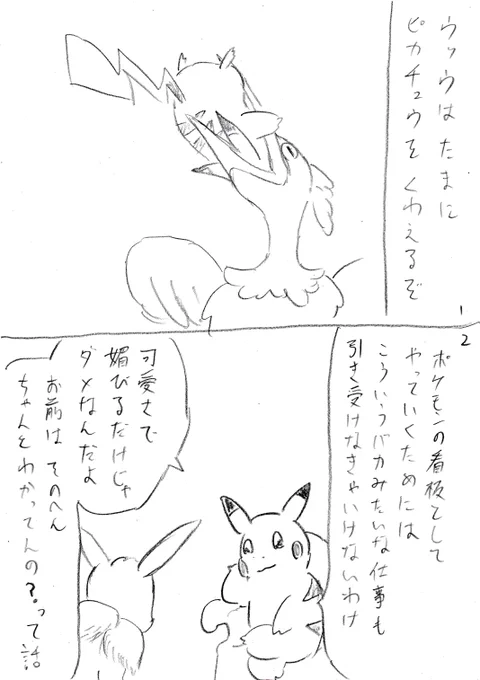 2コマ ウッウ(まるのみのすがた) 