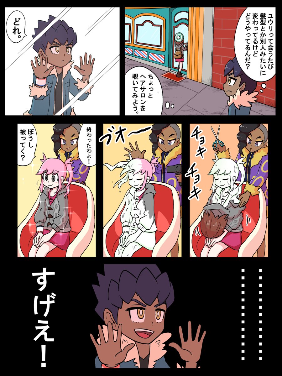 [ポケモン漫画]何でも受け入れるホップくん 