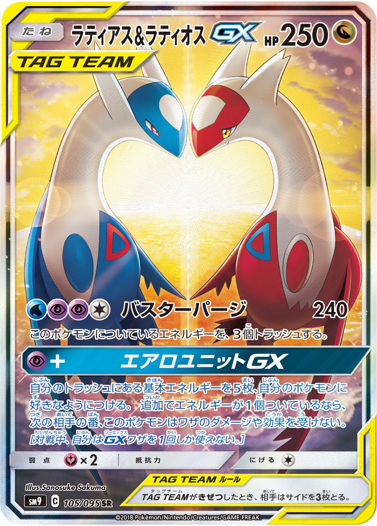 45 割引ブラック系人気定番の ラティアス ラティオスgx イラスト違い ポケモンカードゲーム おもちゃ ホビー グッズブラック系 Pumpkinranch Com