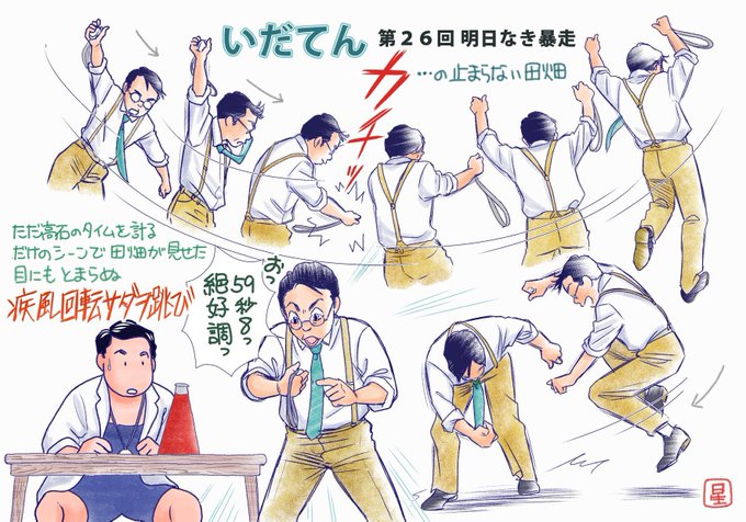 絵を描けば描くほどロスが大きくなるということを、この大河で知りました。
あわ〜絵をまとめてるだけで泣きそうな心持ちだよ。
#いだてん #いだてん最高じゃんねぇ #えだてん #いだてん絵 