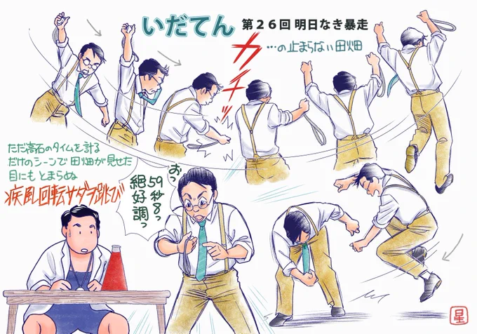 絵を描けば描くほどロスが大きくなるということを、この大河で知りました。
あわ〜絵をまとめてるだけで泣きそうな心持ちだよ。
#いだてん #いだてん最高じゃんねぇ #えだてん #いだてん絵 