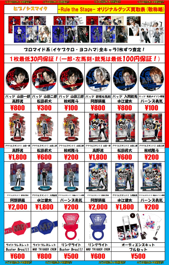 ヒプノシスマイク オーディエンスキット ヒプステ グッズ ヒプステ