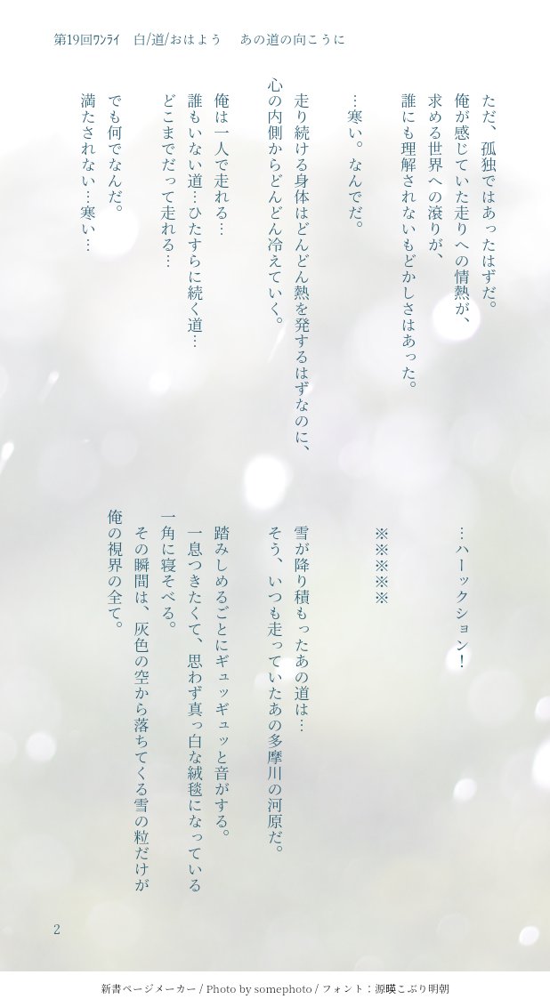 kaori_go5's tweet image. いつもありがとうございます✨
第19回ﾜﾝﾗｲ　白/道/おはよう
ものすんごいふんわり？した毎度の、雰囲気で無理やり読ませるｽﾀﾝｽ…ｽﾐﾏｾﾝm(_ _)m（しかも密かにちょいと1h越え(~_~;)）
走大ニの冬、2月くらいかな。
東京に雪が降り積もり二人で過ごす夜。#kkhi_1dw
