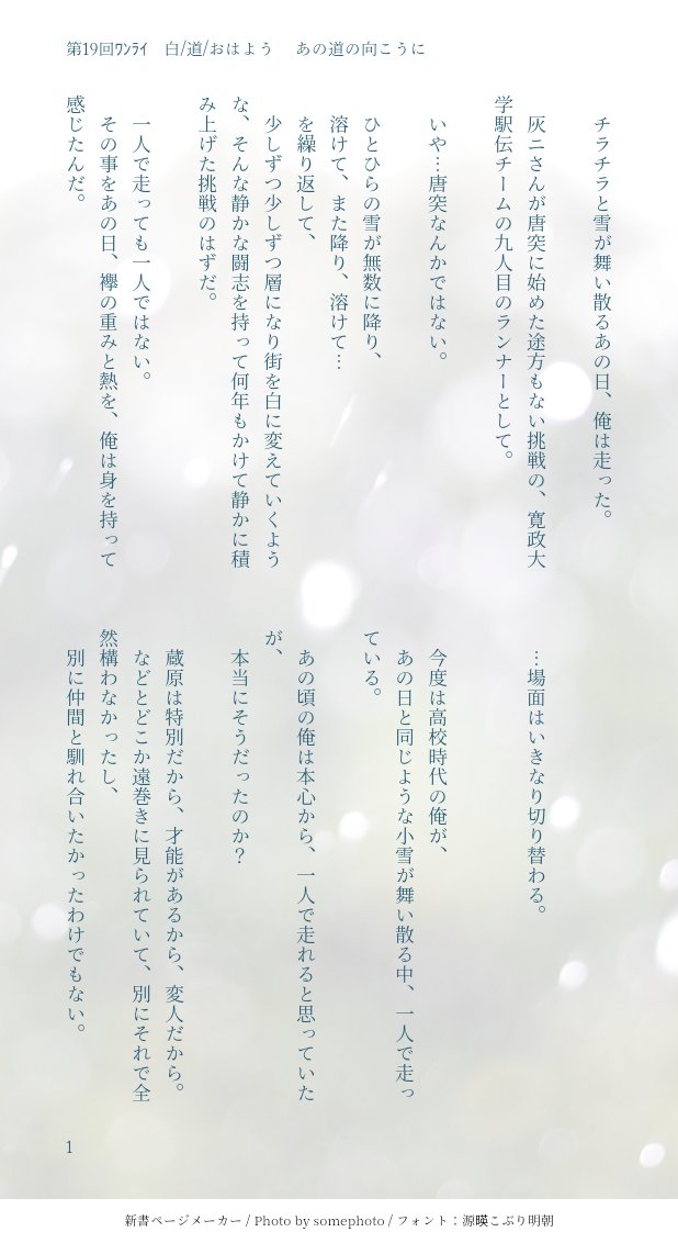 kaori_go5's tweet image. いつもありがとうございます✨
第19回ﾜﾝﾗｲ　白/道/おはよう
ものすんごいふんわり？した毎度の、雰囲気で無理やり読ませるｽﾀﾝｽ…ｽﾐﾏｾﾝm(_ _)m（しかも密かにちょいと1h越え(~_~;)）
走大ニの冬、2月くらいかな。
東京に雪が降り積もり二人で過ごす夜。#kkhi_1dw