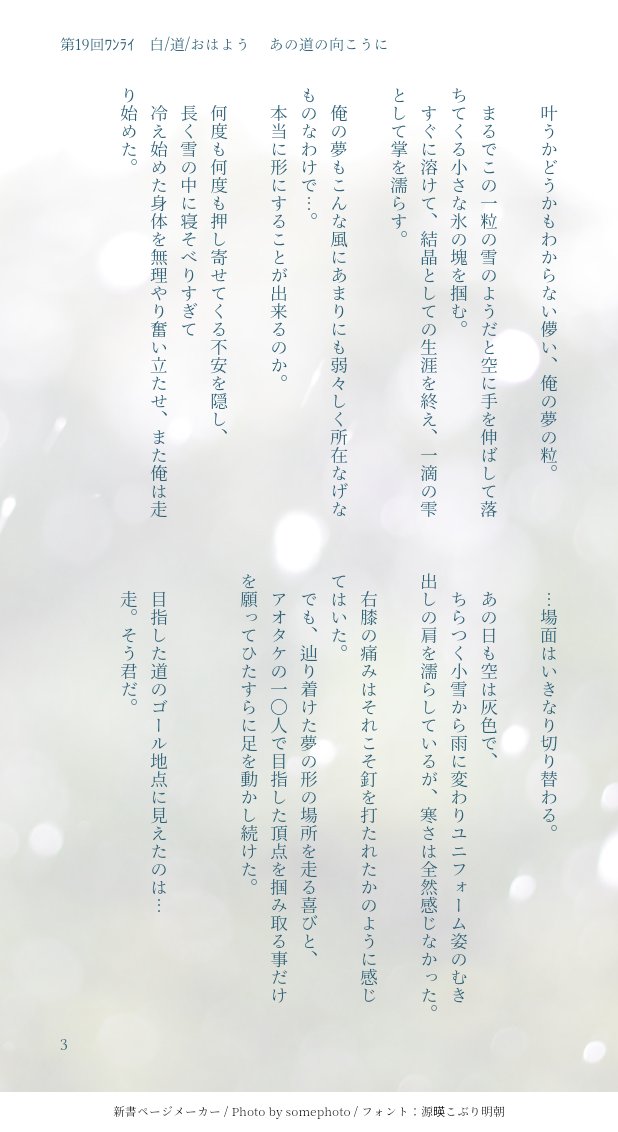 kaori_go5's tweet image. いつもありがとうございます✨
第19回ﾜﾝﾗｲ　白/道/おはよう
ものすんごいふんわり？した毎度の、雰囲気で無理やり読ませるｽﾀﾝｽ…ｽﾐﾏｾﾝm(_ _)m（しかも密かにちょいと1h越え(~_~;)）
走大ニの冬、2月くらいかな。
東京に雪が降り積もり二人で過ごす夜。#kkhi_1dw