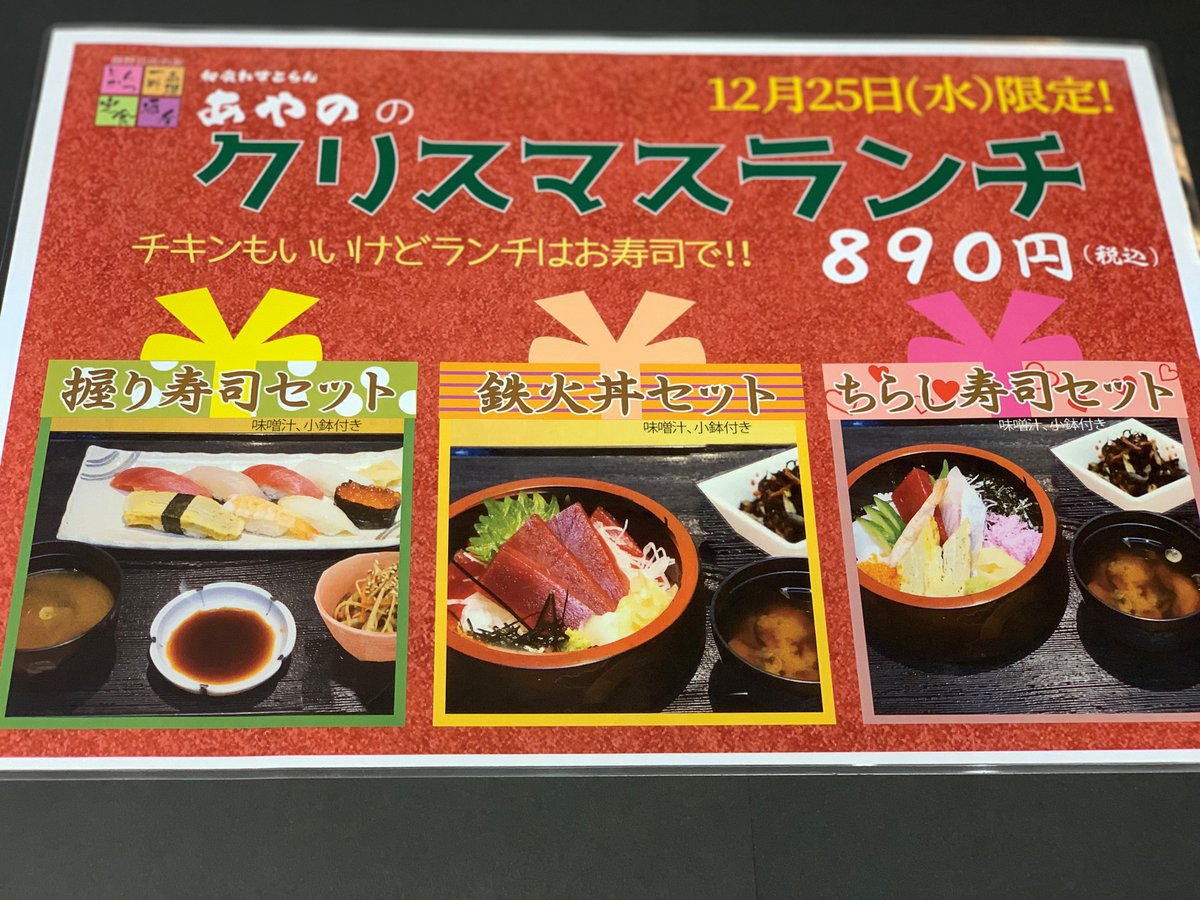 藤野芸術の家公式アカウント בטוויטר 12 25 水 は和食れすとらん あやの 藤野芸術の家店へ クリスマスはチキン もいいけどお寿司 を食べませんか 数量限定 お待ちしております 藤野芸術の家 和食れすとらんあやの藤野芸術の家店 れすとらん 藤野芸術の家公式アカウント בטוויטר 12 25 水 は和食れすとらん あやの 藤野芸術の家店へ クリスマスはチキン もいいけどお寿司 を食べませんか 数量限定 お待ちしております 藤野芸術の家 和食れすとらんあやの藤野芸術の家店 れすとらん