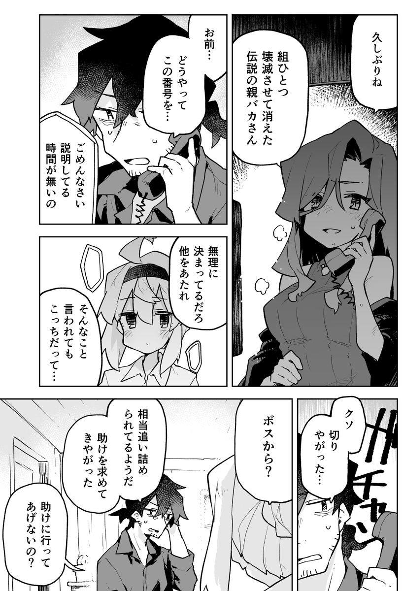 恐ろしい殺し屋と拾われた少女 10(最終話) 