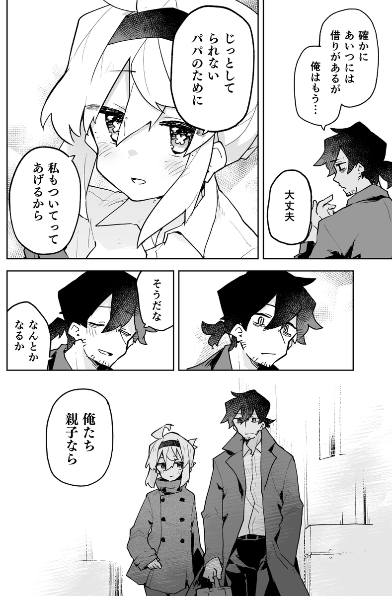 恐ろしい殺し屋と拾われた少女 10(最終話) 